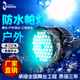 54颗3w防水帕灯全彩舞台灯光婚庆演出灯户外酒店喷泉水池泳池变色