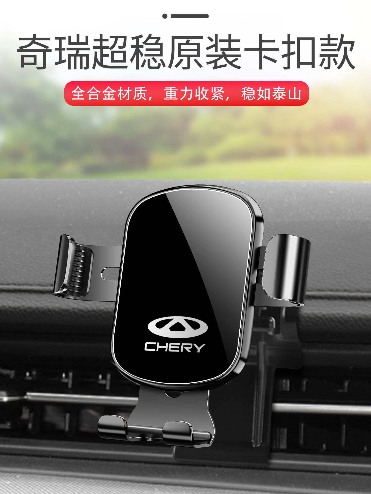 奇瑞艾瑞泽5PLUS/GX瑞虎8Pro/7/5X小蚂蚁专用汽车载手机支架用品