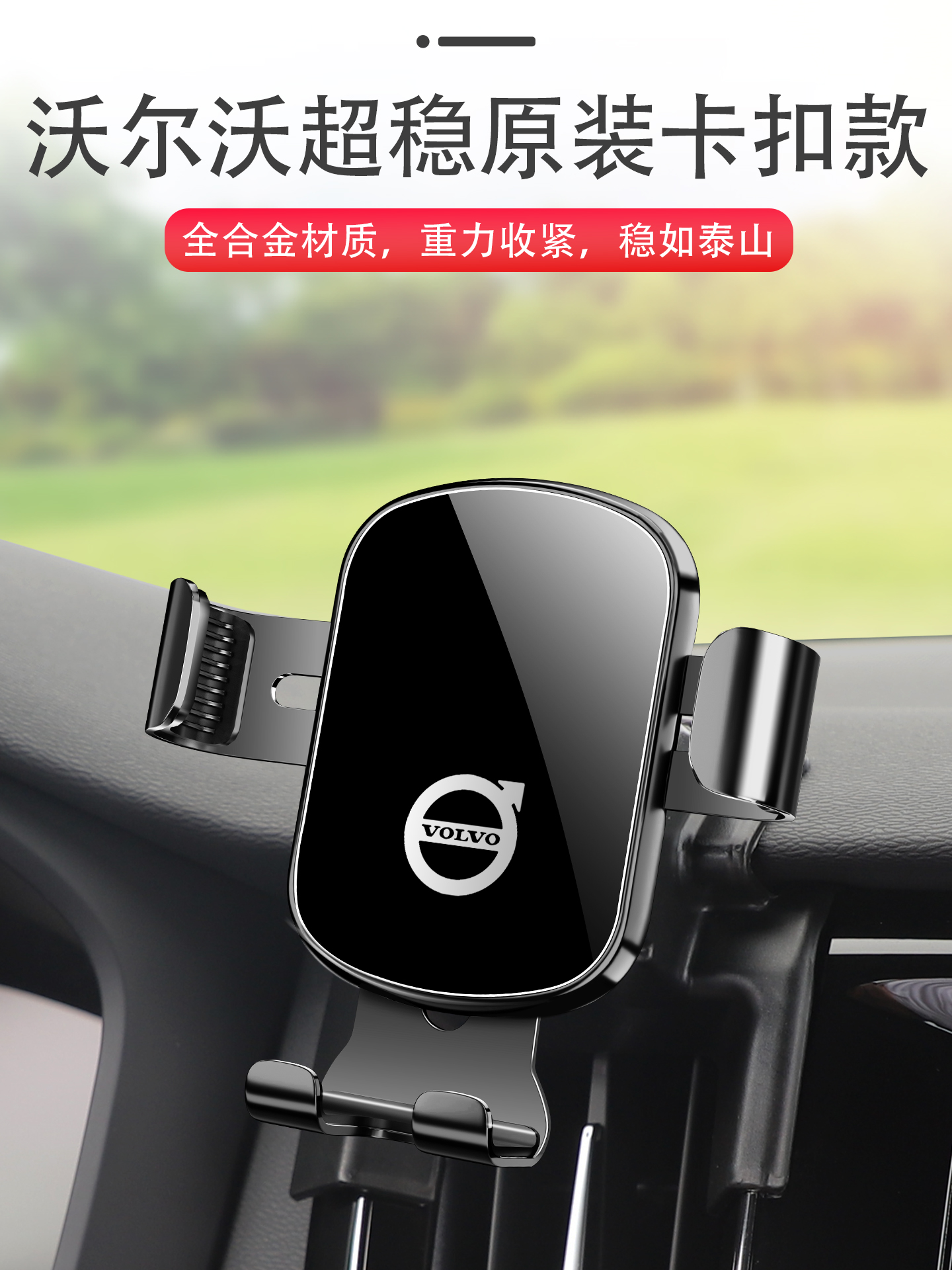 沃尔沃XC60 S90 S60 XC40 XC90专用车载手机支架汽车内饰导航用品