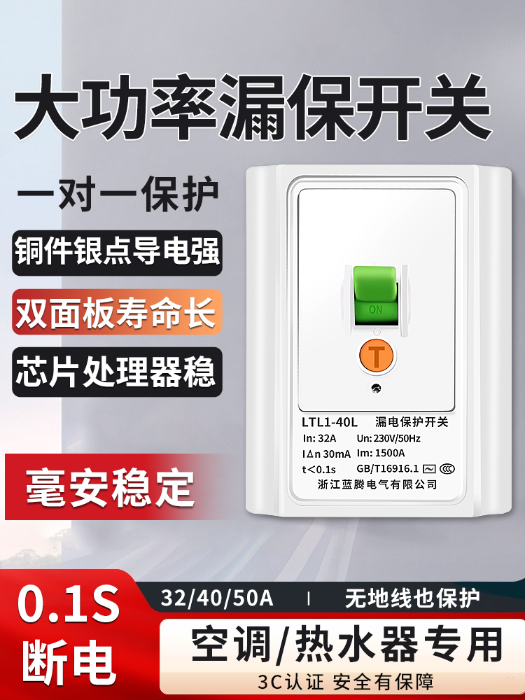 漏电保护开关柜机空调漏电断路器32A家用大功率热水器空开漏保40A