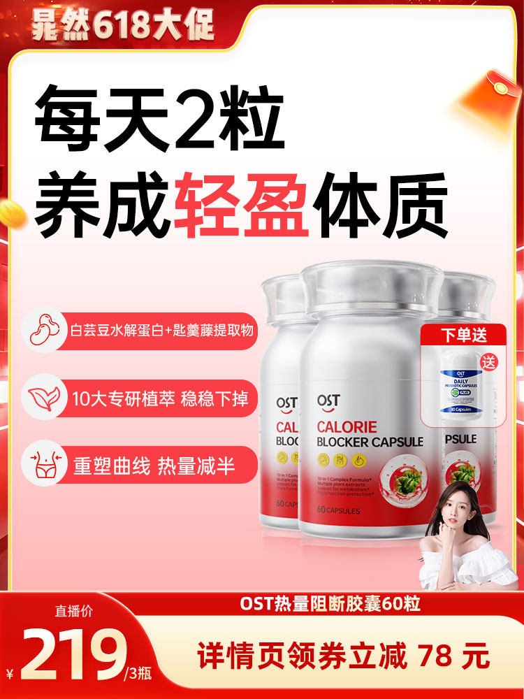 【晁然618大促】热量阻断丸白芸豆断碳水助燃卡路里控糖女性3瓶