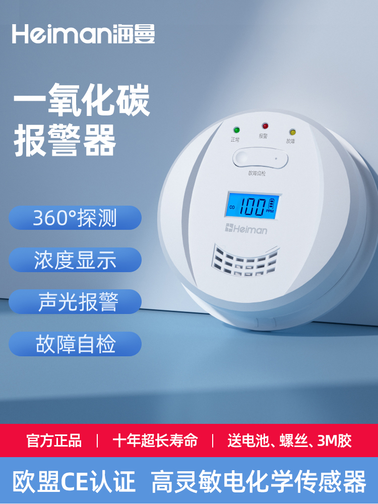 海曼一氧化碳报警器家用煤烟浓度检测仪户外露营煤炭炉co中毒探测