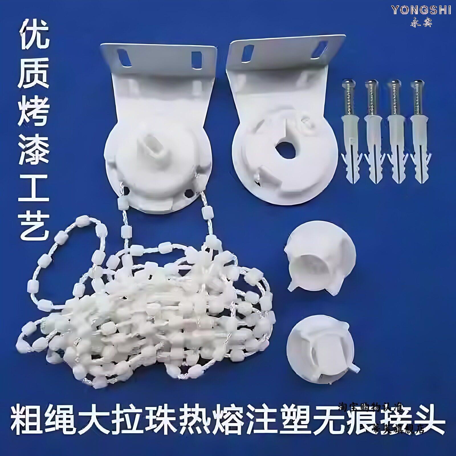 卷帘窗帘配件铁头加粗拉绳子控制器拉珠链滑轮转扣布百叶固定支架图片