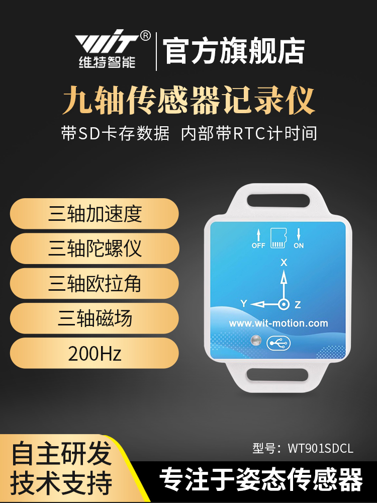 九轴传感器记录仪角度陀螺仪模块加速度计16G SD卡存储WT901SDCL