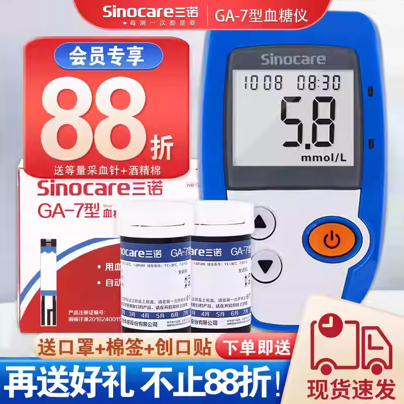 三诺GA-7血糖试纸条血糖测试仪家用测血糖的仪器家用血糖测试片