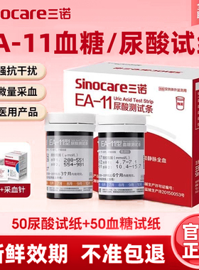 三诺EA-11尿酸检仪家用糖试仪糖试纸尿酸的仪器配件blood glucose