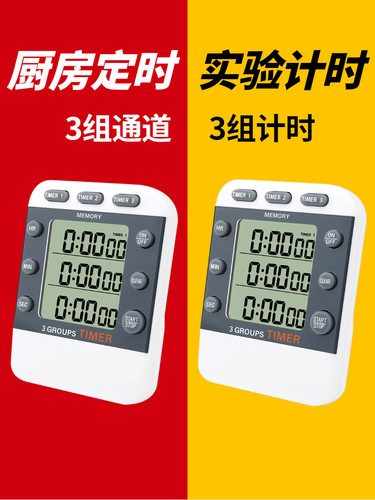 商用计时器厨房提醒器多通道三闹钟实验室倒计时蒸包子专用定时器