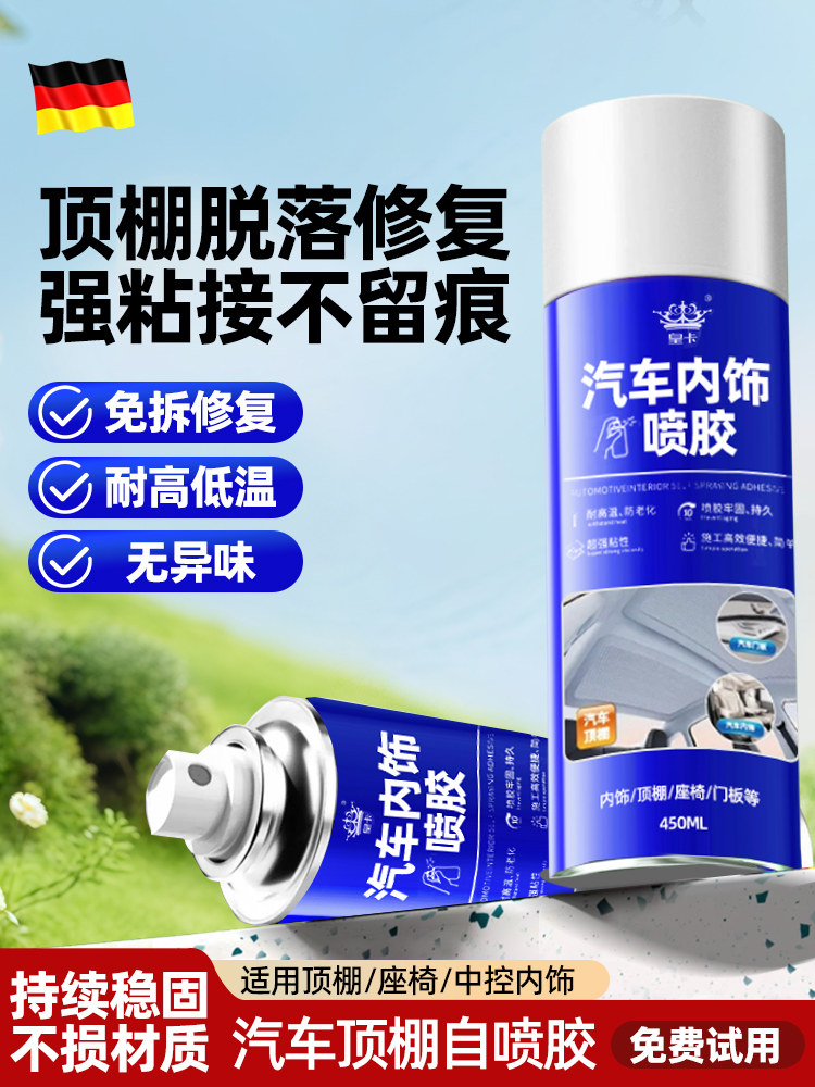 汽车内饰顶棚布脱落修复胶水免拆车顶布门板专用自粘喷胶改装翻新,汽车零部件/养护/美容/维保,内饰改装翻新,淘宝优惠券,粉丝福利购,淘宝优惠卷