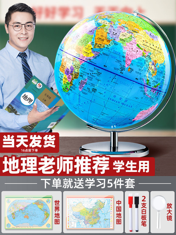 地球仪初中生用正版学生专用大号3D立体凹凸悬浮AR智能发光会说话