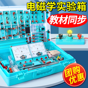 初中物理电磁学实验箱初三电学实验器材电学包九年级电路实验盒科