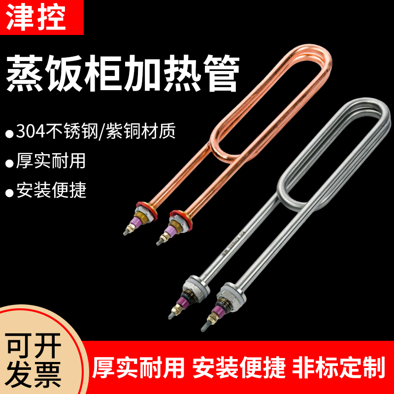 蒸饭车电热管 蒸箱蒸饭机蒸饭柜加热管发热管棒220V 380V 3KW 4KW