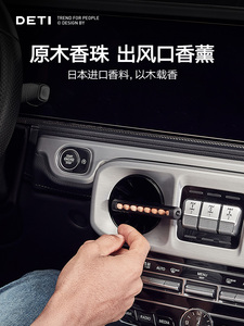 德体车载香薰空调出风口香水汽车内饰品高级摆件汽车用品去除异味