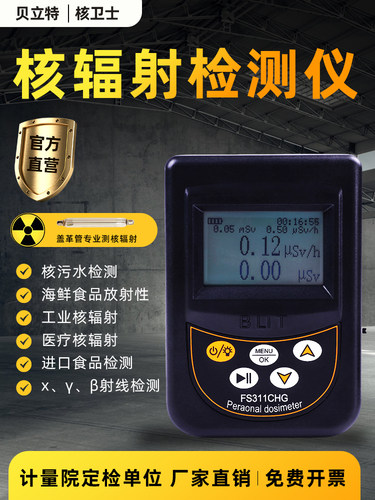 核辐射检测仪家用污水食品放射性电离盖革计数器巡个人剂量报警仪
