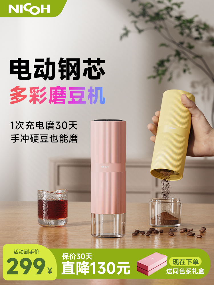 nicoh M01电动磨豆机便携咖啡豆研磨机小型家用手磨咖啡机磨豆器