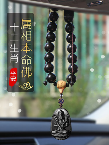 平安汽车挂件车内吊饰十二生肖本命佛大气男士女士后视镜挂饰吊坠