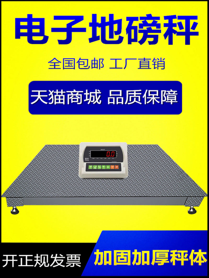 电子地磅秤1-3吨/2吨5T10T工业地磅畜牧秤称猪牛电子秤地磅带围栏