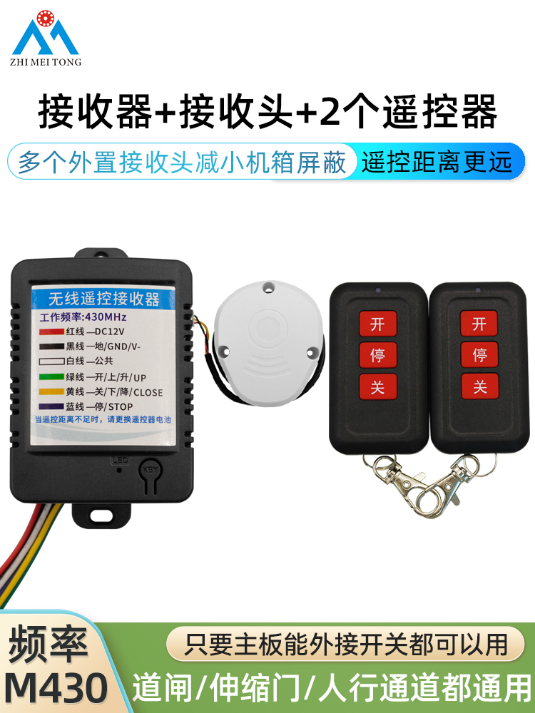 门禁道闸遥控器通用小区挡车杆工业智能无线远距离外置遥控接收器