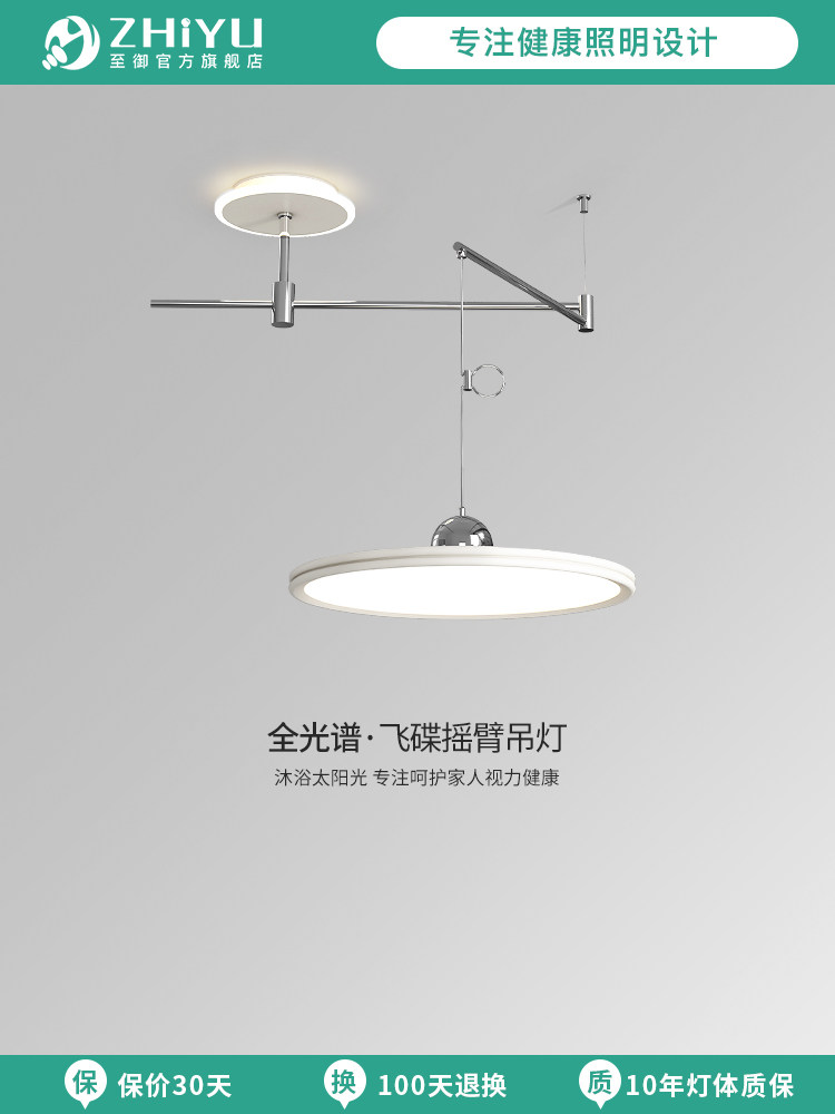 至御餐厅吊灯包豪斯飞碟摇臂饭厅灯现代简约可位移餐桌全光谱护眼,家装灯饰光源,餐厅吊灯,淘宝优惠券,粉丝福利购,淘宝优惠卷