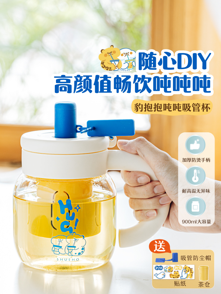 树可吨吨玻璃吸管杯耐高温大容量茶水分离水杯泡茶胖胖困困肚杯子