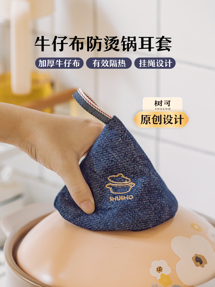 树可三角牛仔锅耳套家用微波炉隔热耐高温手套锅把手锅盖顶帽防烫