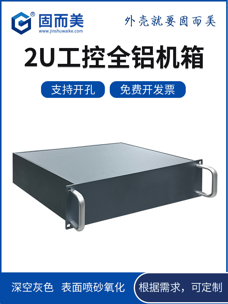 2u工控机箱全铝机箱diy服务器机箱标准铝合金19英寸仪表机壳订做