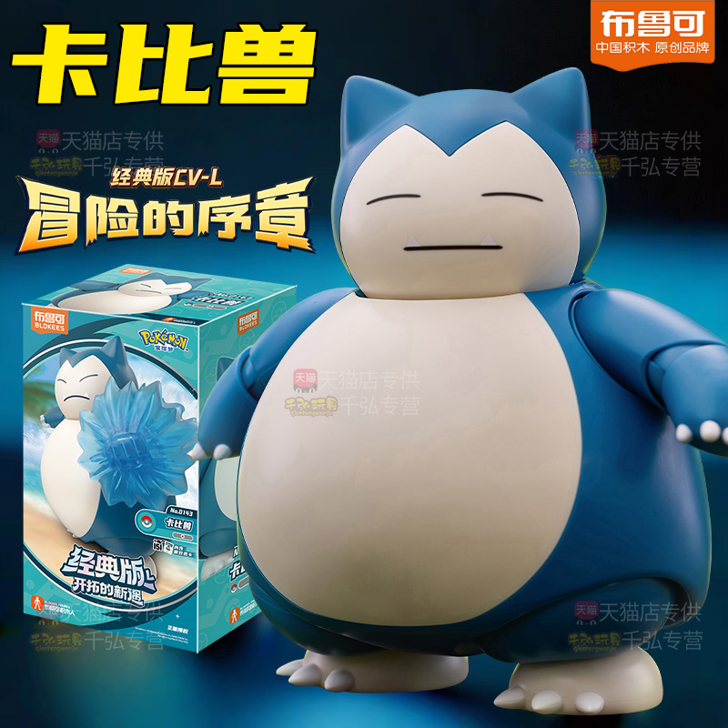 布鲁可宝可梦积木人卡比兽手经典版L公仔精灵球办玩具周边布鲁克