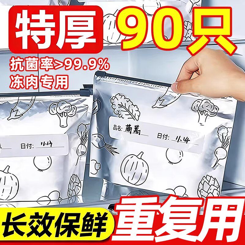 铝箔保鲜袋密封袋家用冰箱蔬菜食物冻肉食品级可复用分装袋拉链式