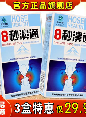 西安瑞辉8秒濞通福源康盛必速康抑菌喷剂舒缓鼻痒不通气打喷嚏