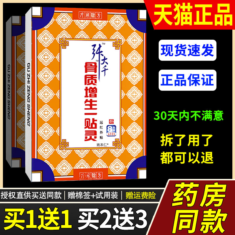 张大千骨质增生一贴灵远红外贴8贴/盒官方正品旗舰药店同款骨刺贴