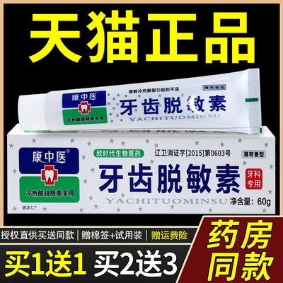 康中牙齿脱敏素丹东欣时代菌口腔膏医CEU清新口理气防蛀抑固齿护6