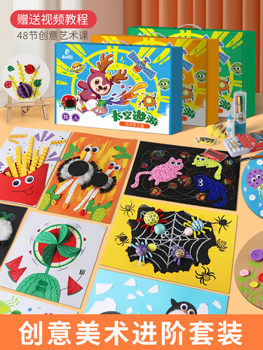 儿童创意美术小课堂手工制作diy美劳材料包美术材料教具包幼儿园