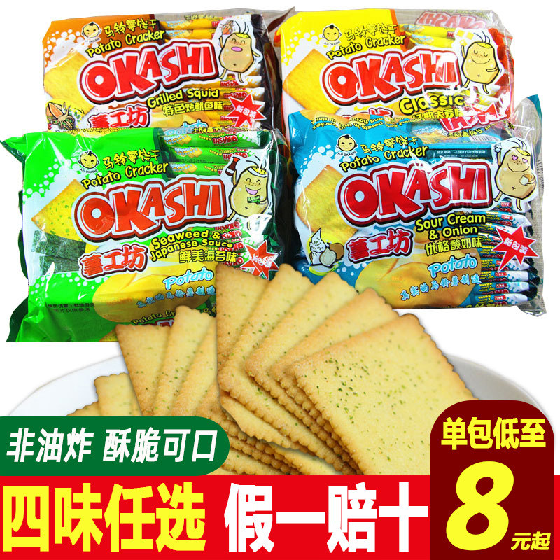 okashi薯工坊马铃薯土豆薄脆饼干 干海苔鱿鱼大蒜味咸味薯片早餐