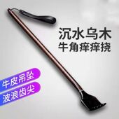 经络木质家用木头老头乐 抓背 高档实木黄花梨乌木痒痒挠 抓痒器