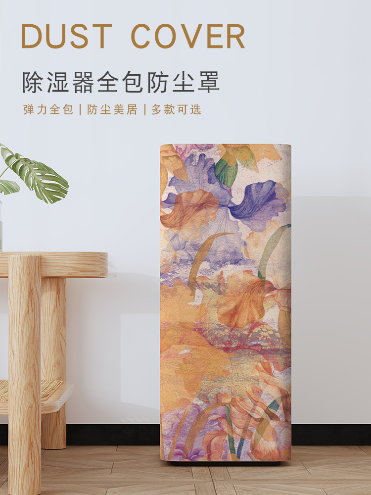 空气净化器防尘罩套冷风机罩子除湿机空调扇防尘盖布加湿器罩子