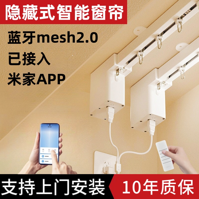 隐藏式智能窗帘电动窗帘轨道全自动开合mini蓝牙mesh电机小爱声控