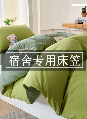 学生宿舍专用纯棉床笠90x190单人全棉床上三件套床罩被子褥子全套