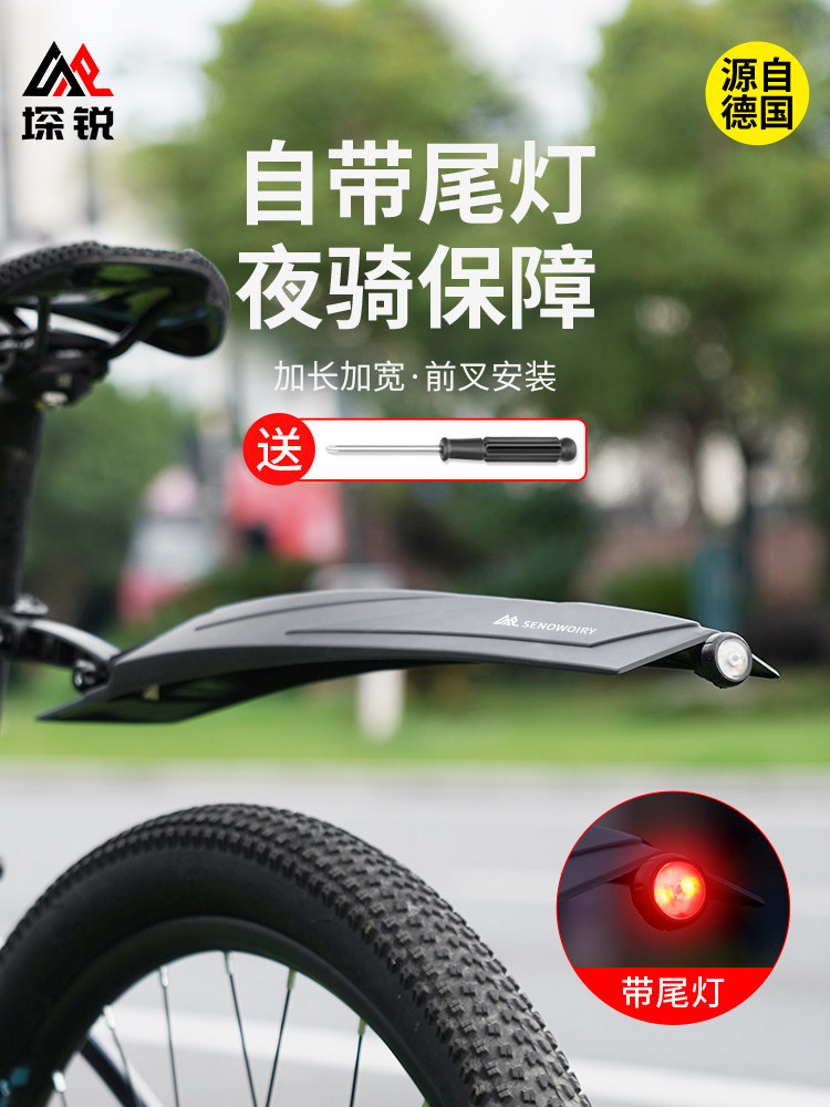 山地自行车挡泥板带尾灯单车前后挡泥瓦全包式防雨水档板通用配件,自行车/骑行装备/零配件,泥除/挡泥板,淘宝优惠券,粉丝福利购,淘宝优惠卷