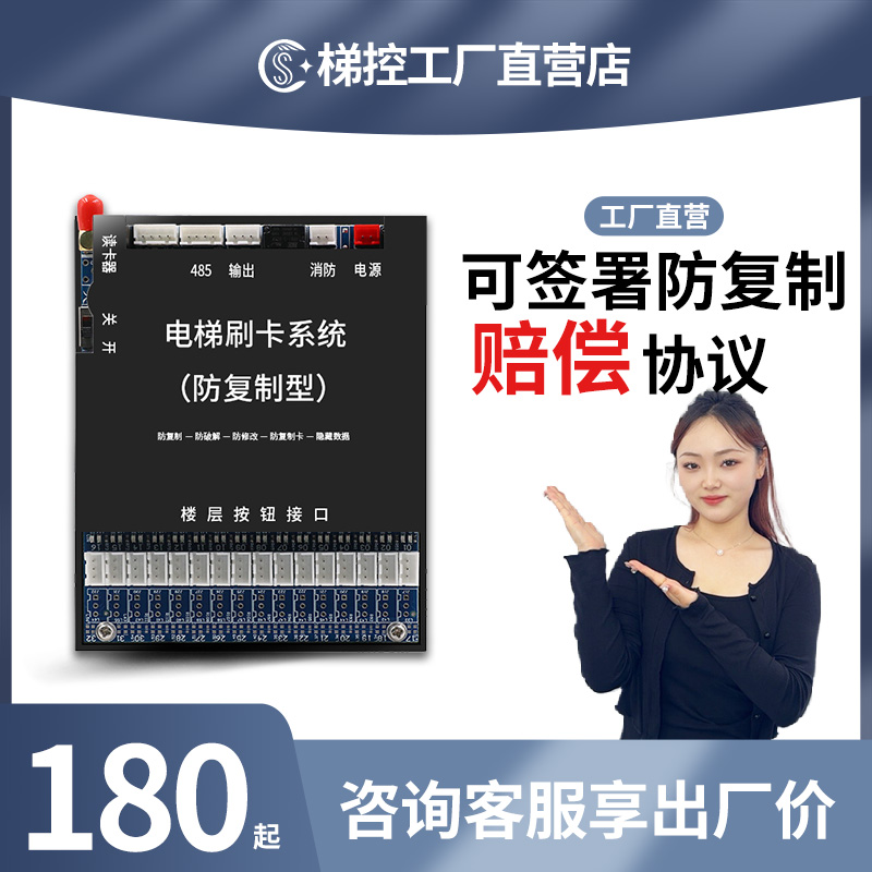 司创电梯刷卡机控制系统电梯门禁系统楼层通用ic卡不分层通用梯控