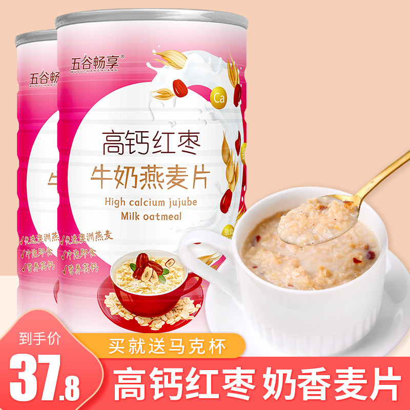 2罐高钙红枣牛奶燕麦片冲饮即食营养免煮中老人孕妇儿童牛奶麦片,咖啡/麦片/冲饮,多谷物麦片,淘宝优惠券,粉丝福利购,淘宝优惠卷