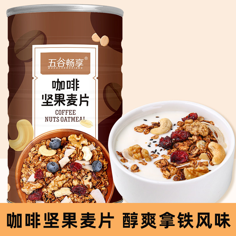 咖啡坚果燕麦片即食代餐早餐高纤营养健身干吃巧克力榛子燕麦450g,咖啡/麦片/冲饮,多谷物麦片,淘宝优惠券,粉丝福利购,淘宝优惠卷