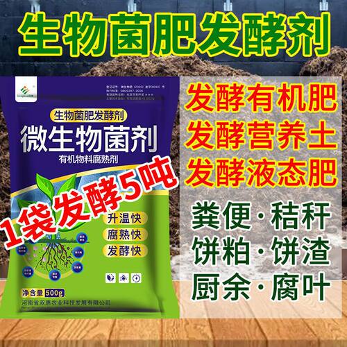 em堆肥发酵剂生物有机肥有机物料腐熟剂鸡粪羊粪水肥发酵菌剂粉