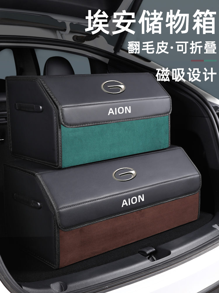 埃安AIONS plus后备箱收纳箱储物箱AIONY改装AIONV汽车用品装饰LX