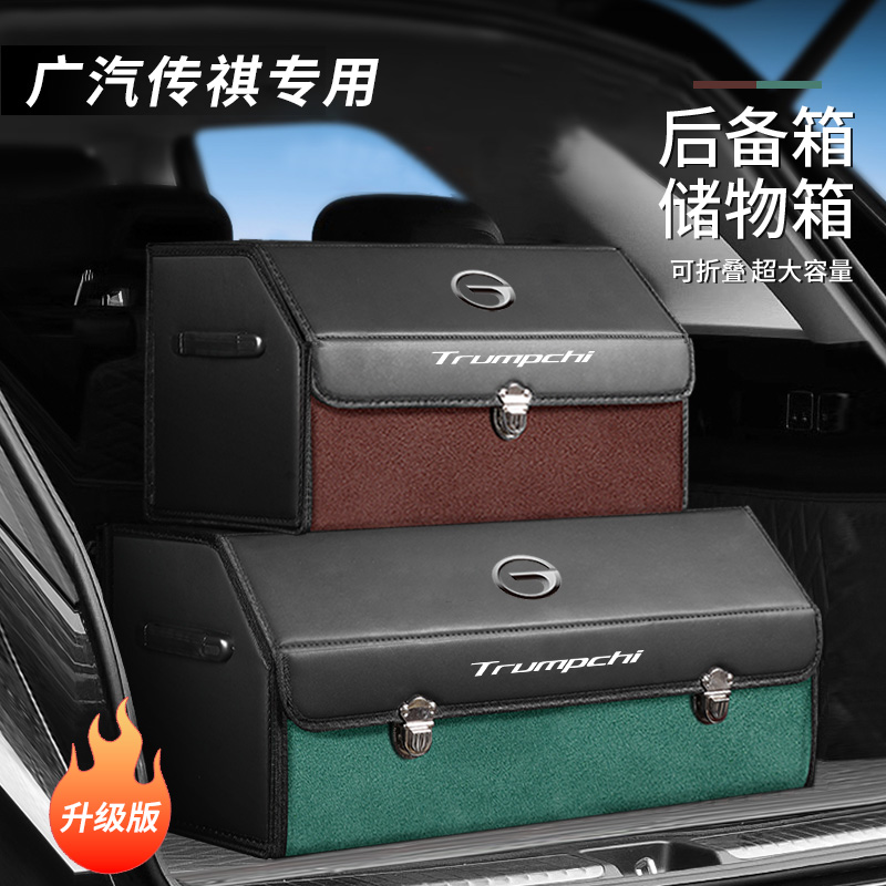 广汽传祺m8宗师m6pro后备箱收纳箱gs3储物盒gs8改装gs4汽车载用品