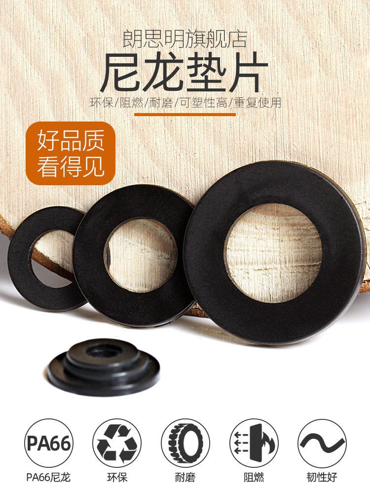 黑色尼龙垫片耐磨耐温塑料硬垫超薄垫圈螺丝加大加厚绝缘塑胶平垫