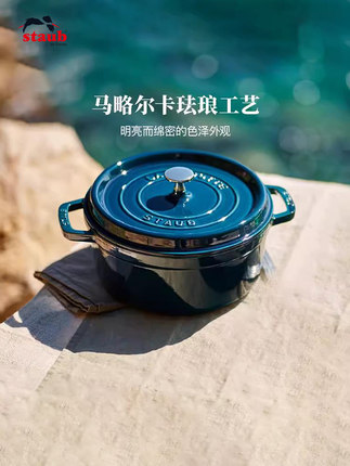 staub法国进口珐琅锅铸铁锅马略尔卡家用煲汤炖焖烧炖锅无涂层