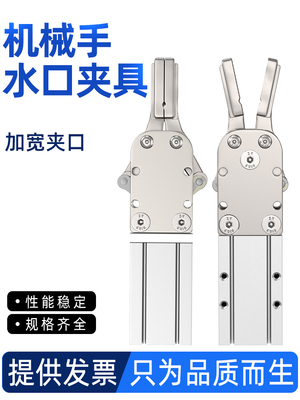 机械手夹具配件大全夹子气动水口夹夹爪2015d/S注塑机1615d斜臂抓