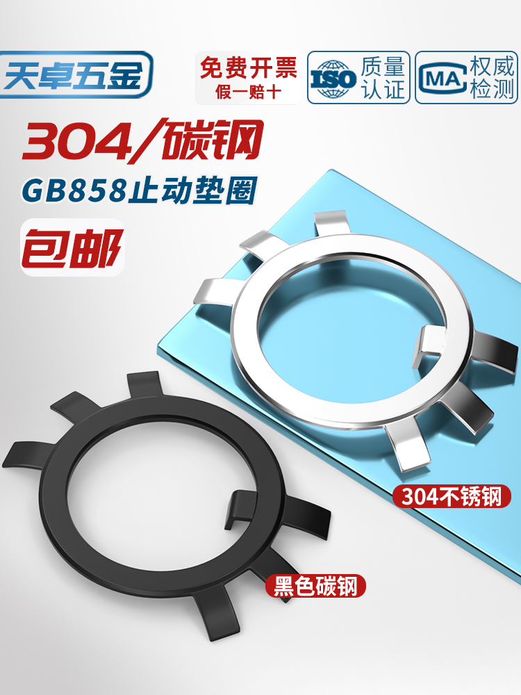 65MN锰304不锈钢圆螺母用止动垫片止退垫圈六爪防松锁紧挡圈GB858