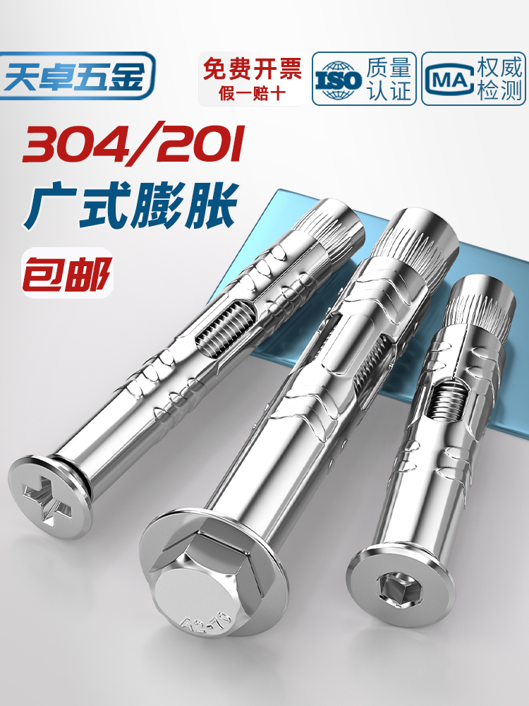 304不锈钢膨胀螺丝平头内膨胀外六角加长膨胀螺栓沉头拉爆管爆炸