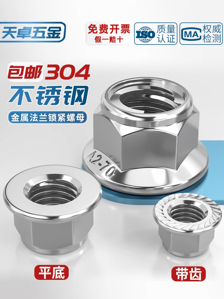 304不锈钢金属法兰防松螺母锁紧螺丝帽自锁螺帽M4M5M6M8M10M12mm