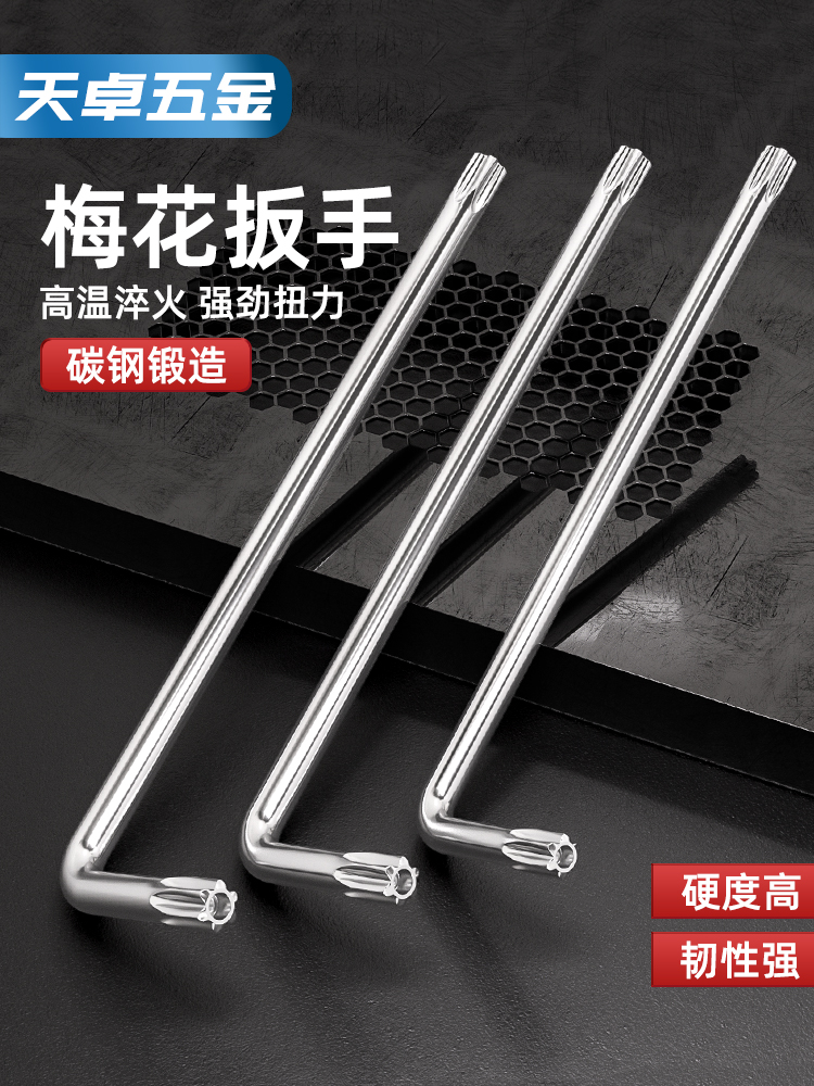 梅花内六角扳手短款花型扳手空心米字形星型螺丝刀S2古铜T10-T50